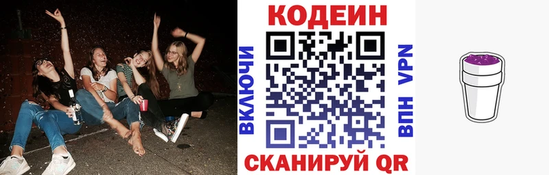 Кодеиновый сироп Lean напиток Lean (лин)  Купить закладки  Солигалич 